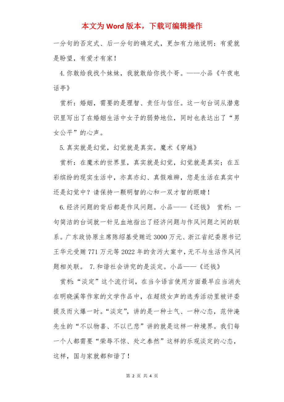 台词网（共4篇）_1.docx_第2页