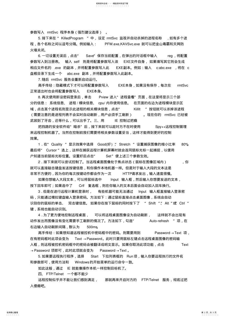 2022年做黑客很简单用IE浏览器实现远程控 .pdf_第2页