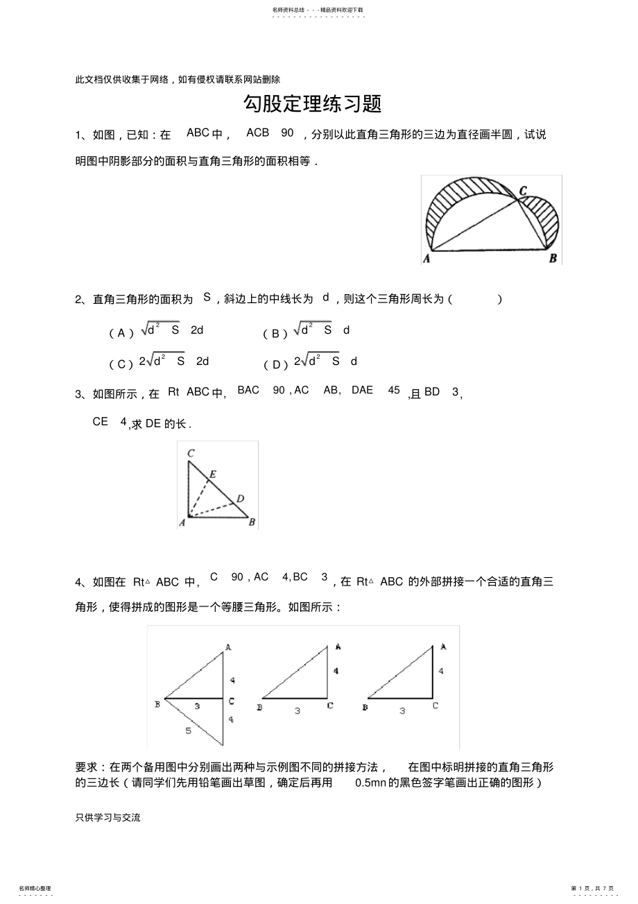 2022年精品-勾股定理综合性难题及答案讲课稿 .pdf_第1页