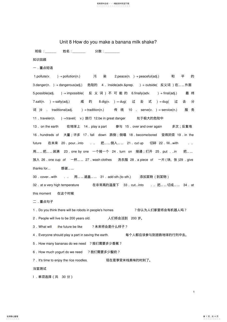 2022年中考英语八上UnitHowdoyoumakeabananamilkshake复习学案 .pdf_第1页