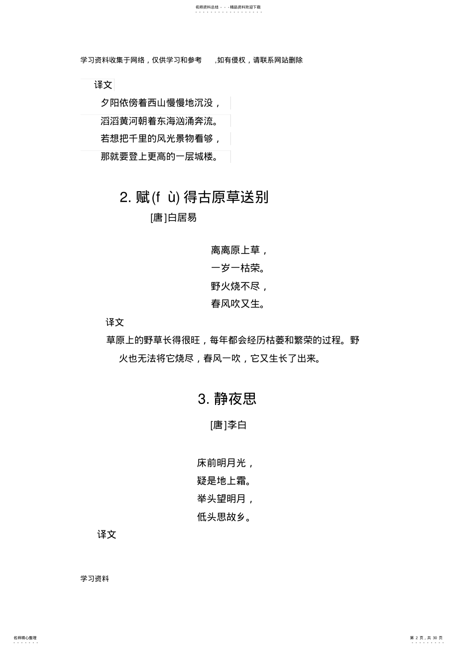 2022年二年级经典古诗文背诵稿 .pdf_第2页