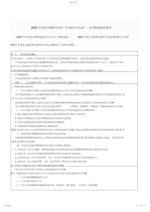 2022年中级会计职称知识点《中级会计实务》合并财务报表部分.docx