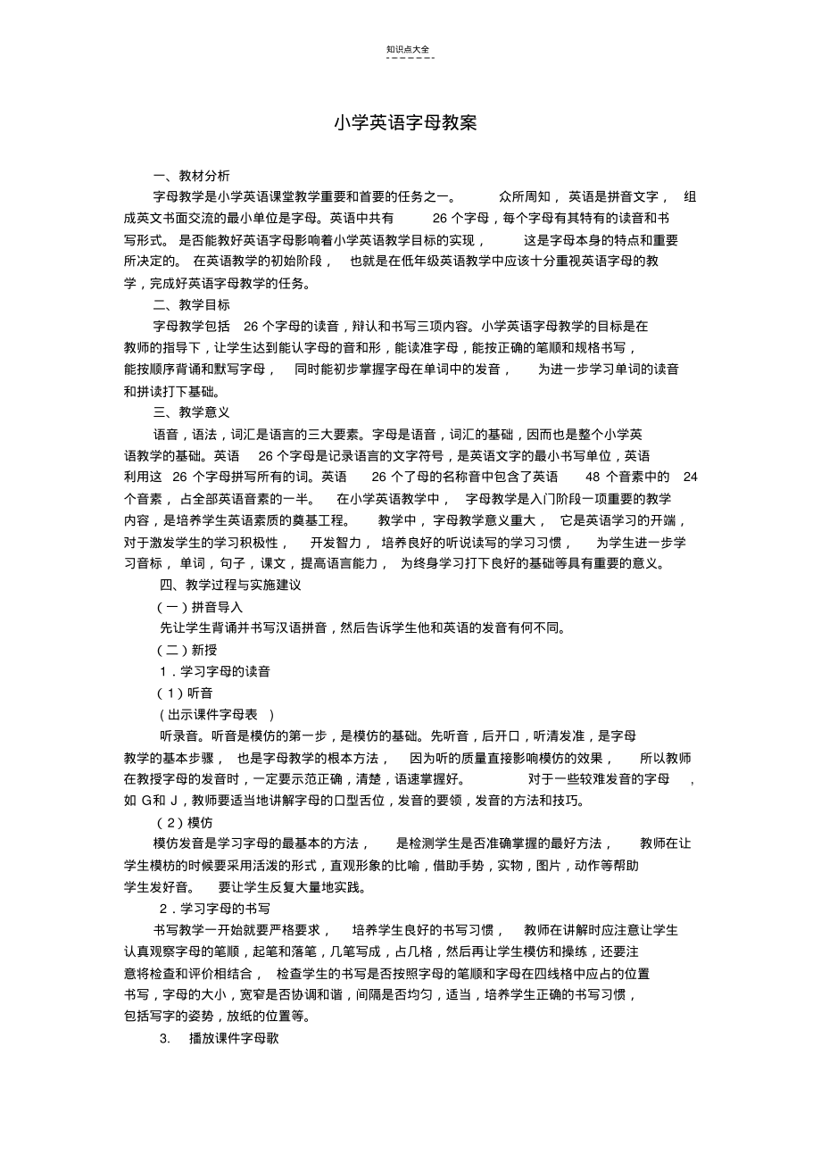 小升初英语知识点专项复习专题一语音字母教案.pdf_第1页