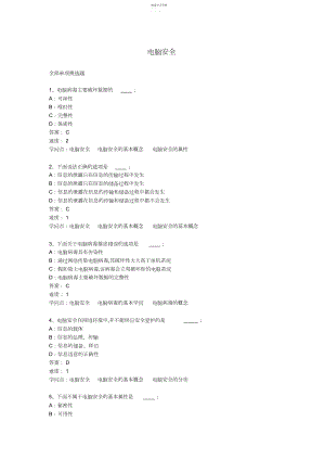 2022年统考计算机模拟练习试题及答案计算机安全.docx