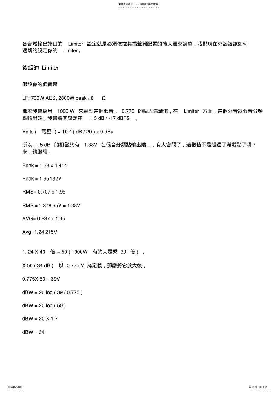 2022年谈限制与压缩Part- .pdf_第2页