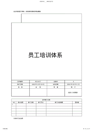 2022年药店培训制度体系知识讲解 .pdf