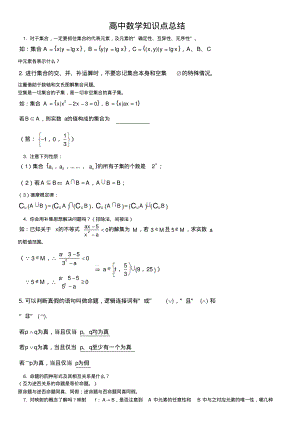 高考数学知识点总结(2).pdf