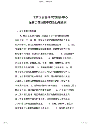 2022年保安应急处理预案 .pdf