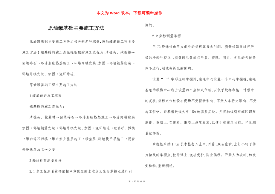 原油罐基础主要施工方法.docx_第1页