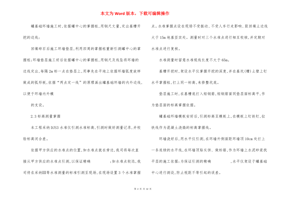 原油罐基础主要施工方法.docx_第2页