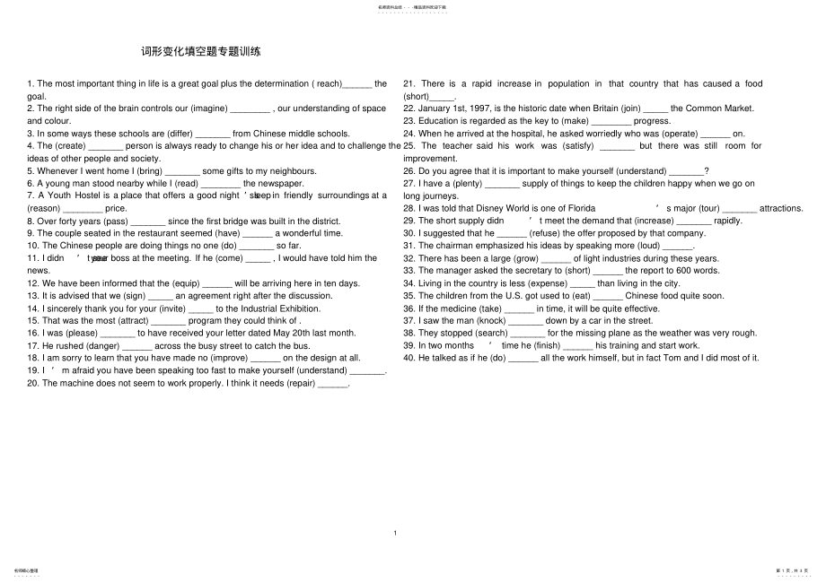 2022年词形变化填空题专题训练 .pdf_第1页