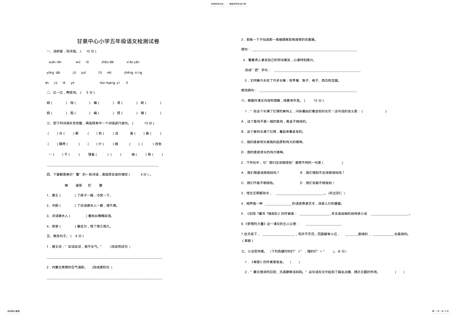 2022年五年级下册语文期中复习试卷 .pdf_第1页