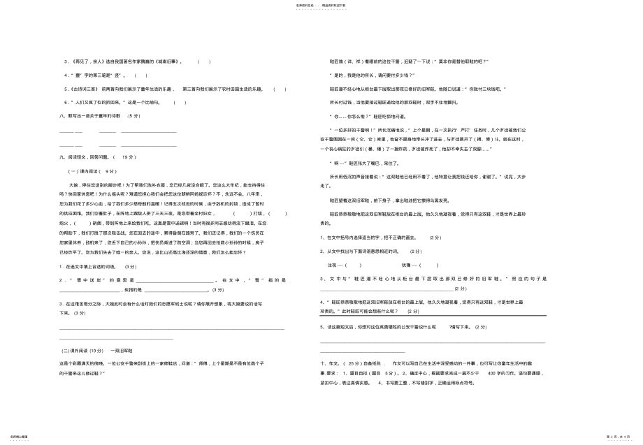 2022年五年级下册语文期中复习试卷 .pdf_第2页