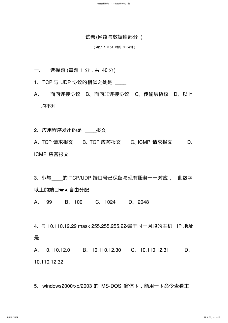 2022年网络数据库试卷 .pdf_第1页