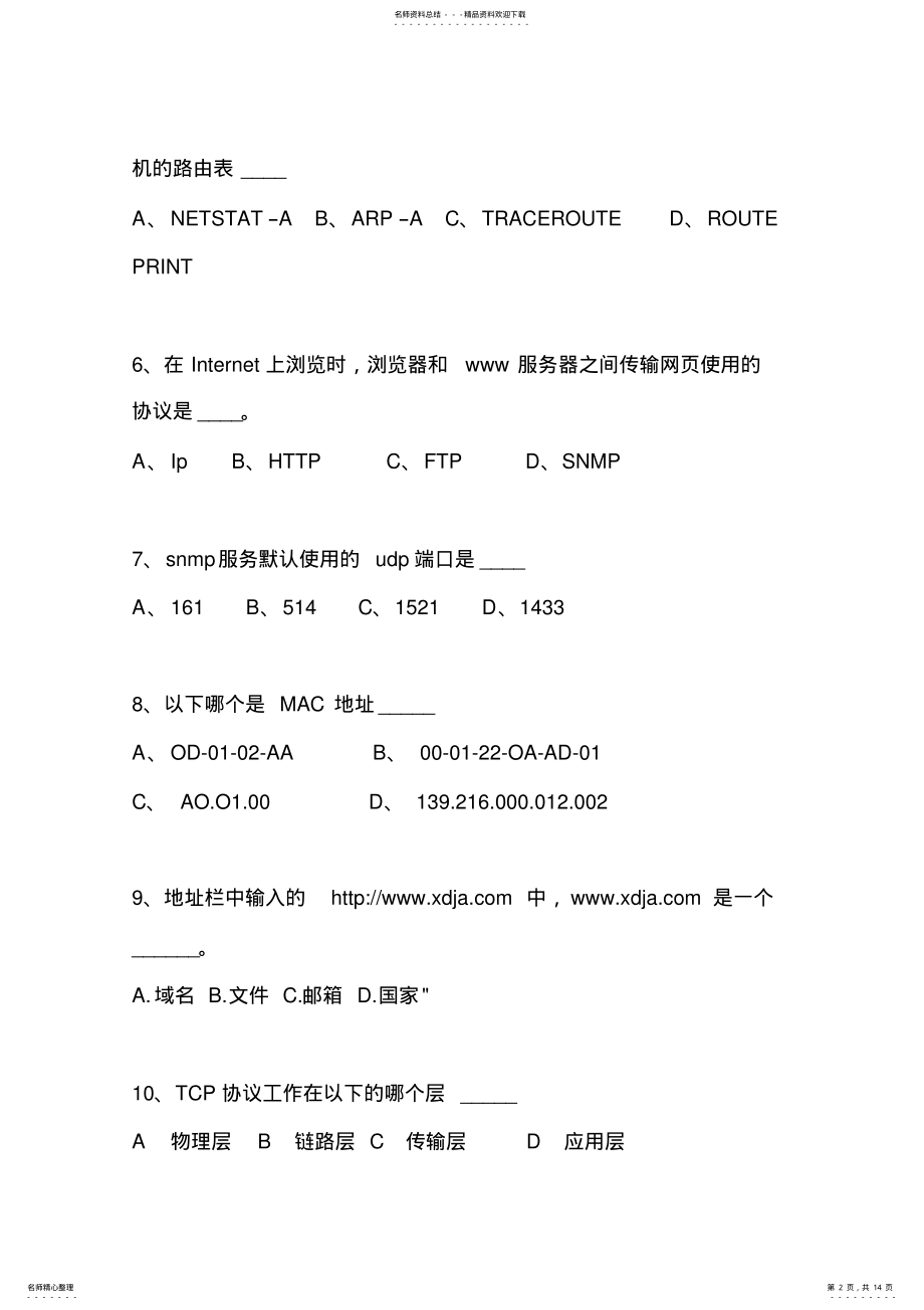 2022年网络数据库试卷 .pdf_第2页