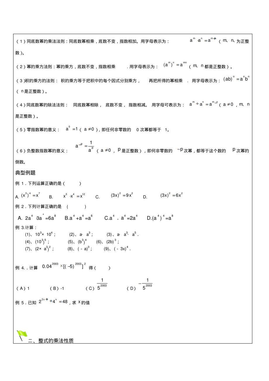 整式的乘法与因式分解复习专题经典(适合辅导机构).pdf_第2页