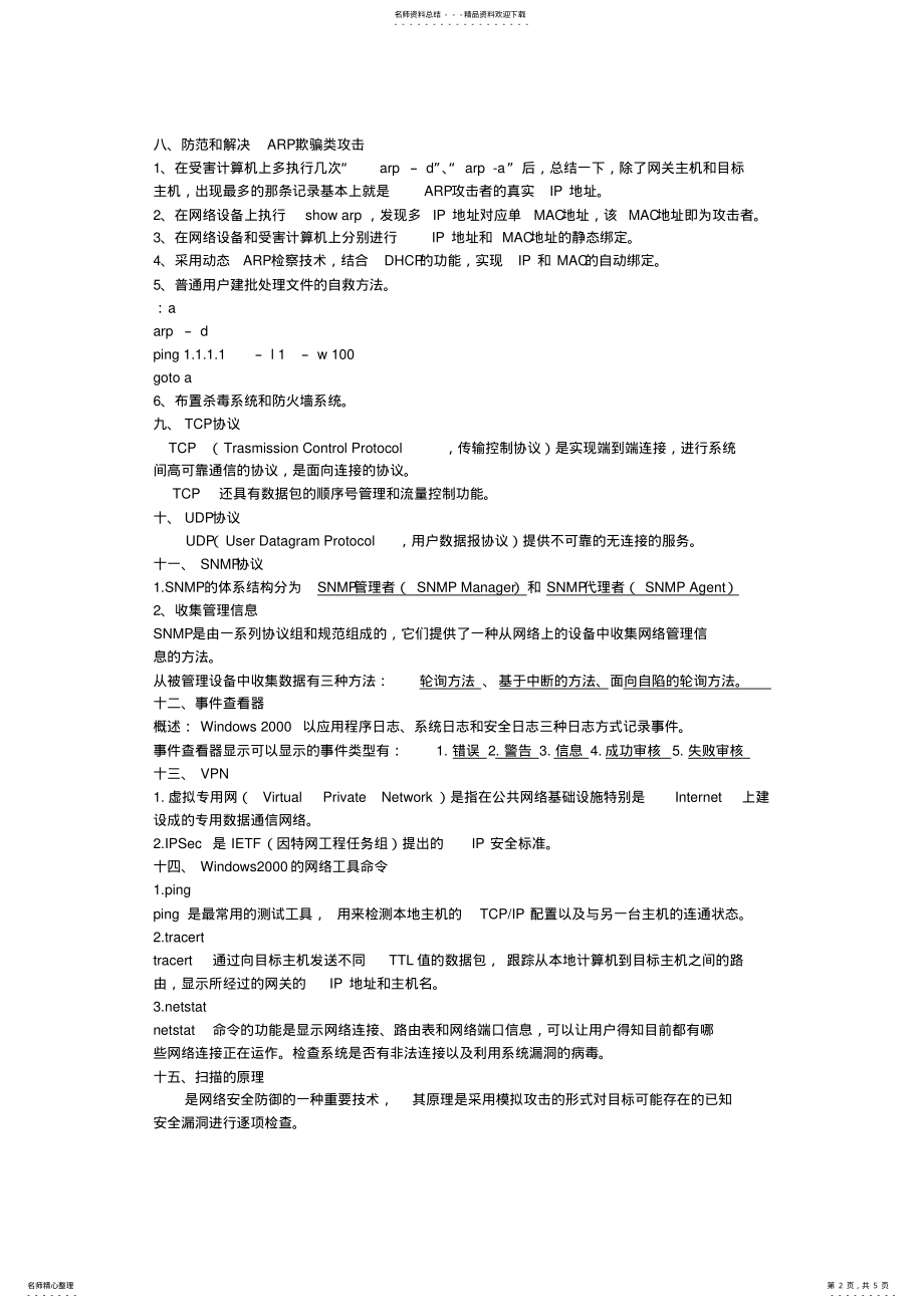 2022年网络管理 .pdf_第2页