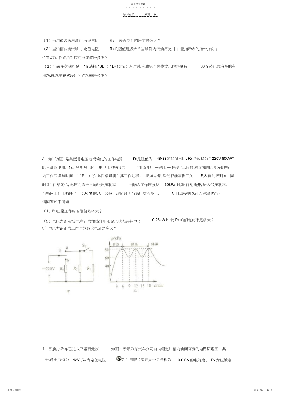 2022年中考模拟电学压轴题荟萃.docx_第2页