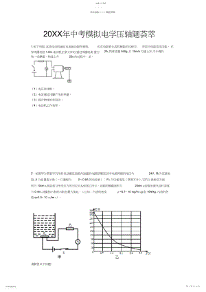 2022年中考模拟电学压轴题荟萃.docx