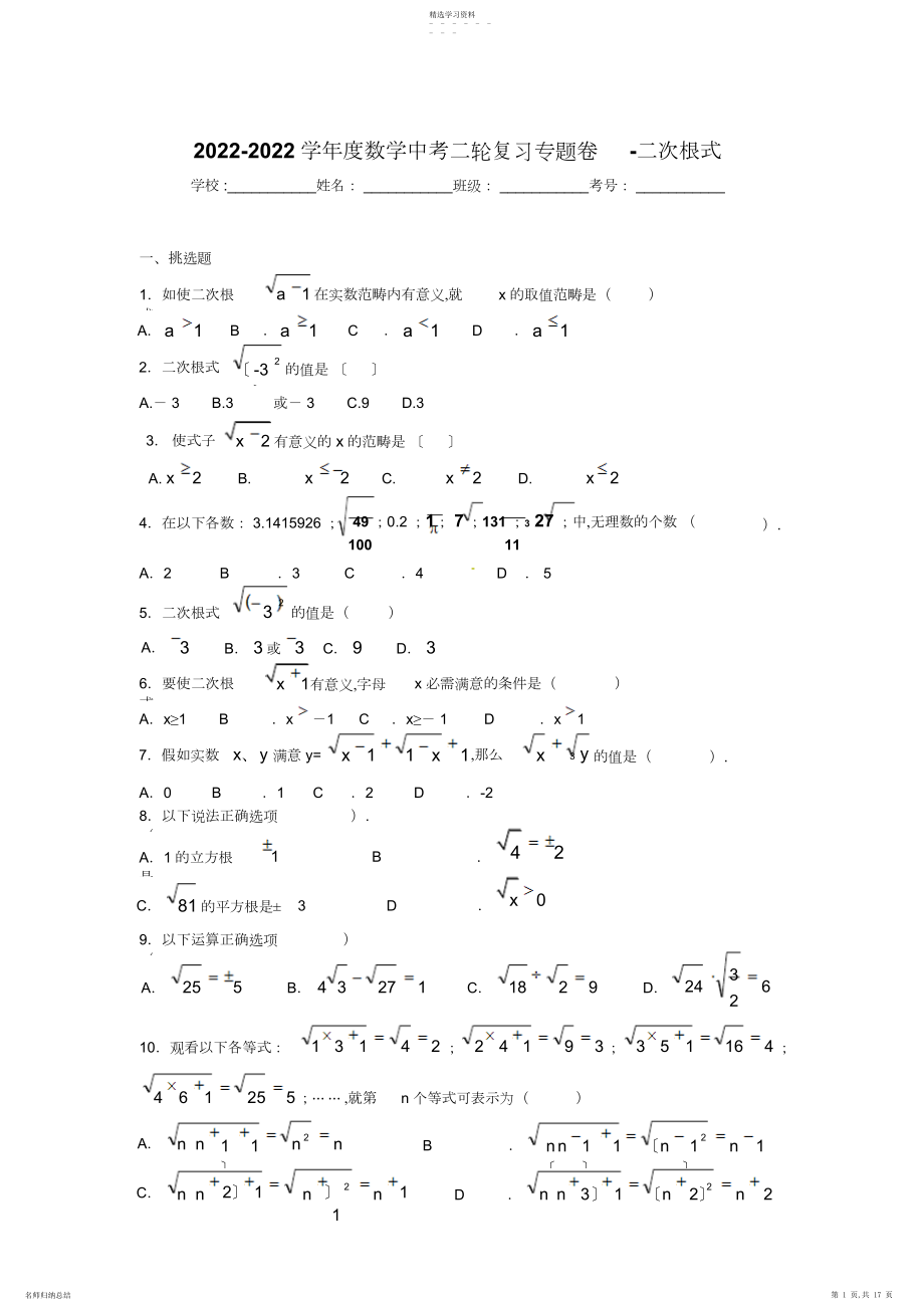 2022年中考数学二轮精品复习试卷二次根式.docx_第1页