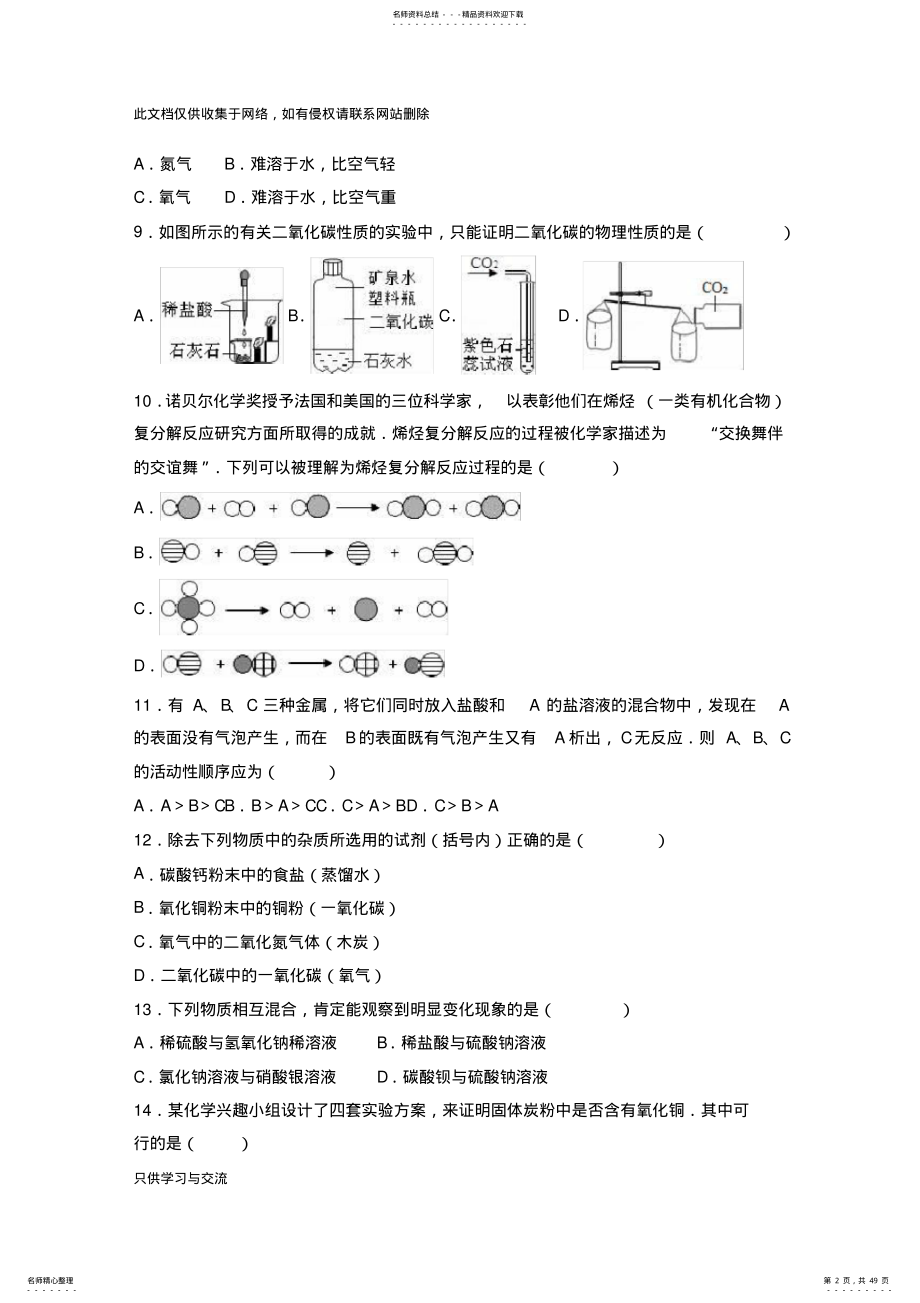 2022年中考化学选择题专项训练doc资料 .pdf_第2页