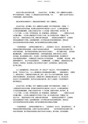 2022年企业安全生产教育学习心得篇 .pdf