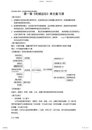 2022年人教版初中物理八年级上册第章复习课教案知识讲解 .pdf