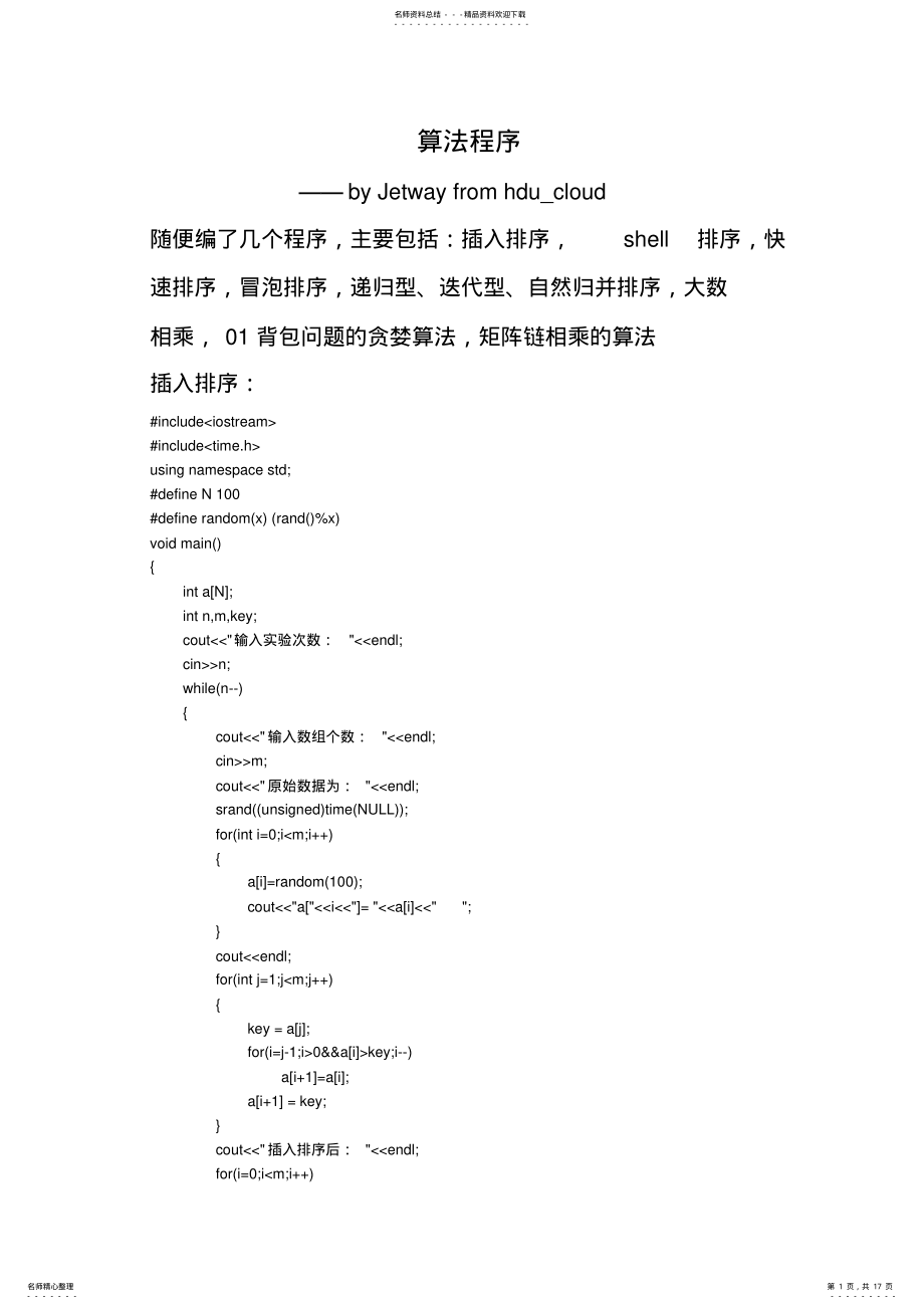 2022年算法程序 .pdf_第1页