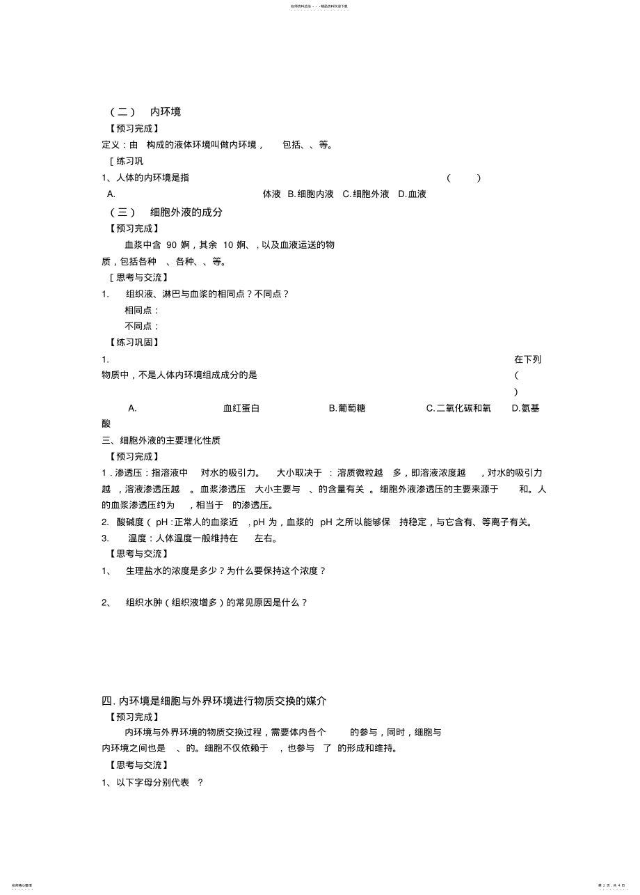 2022年细胞生活的环境----导学案借鉴 .pdf_第2页