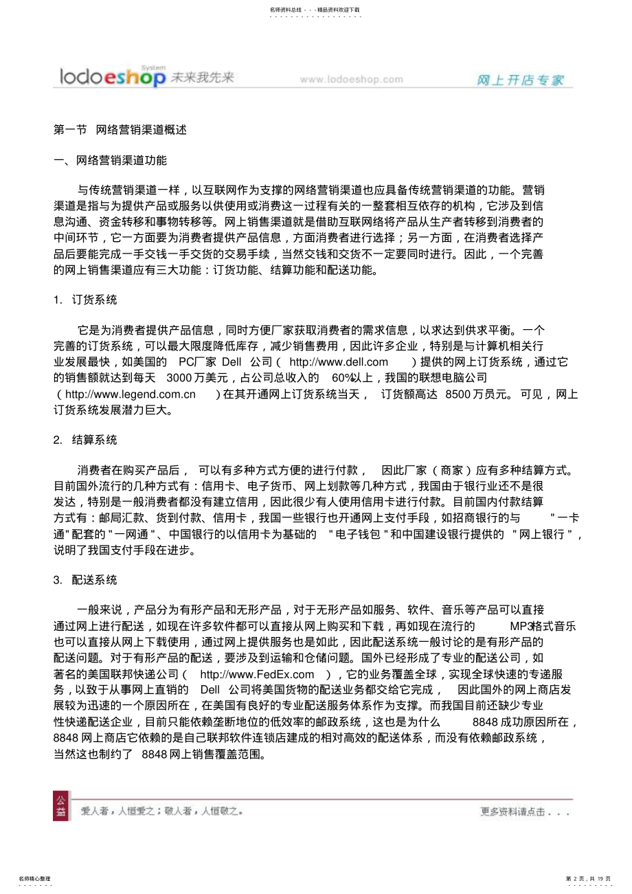 2022年网络营销渠道 .pdf_第2页