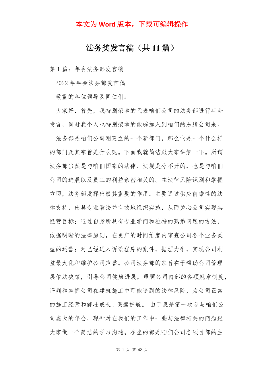 法务奖发言稿（共11篇）.docx_第1页