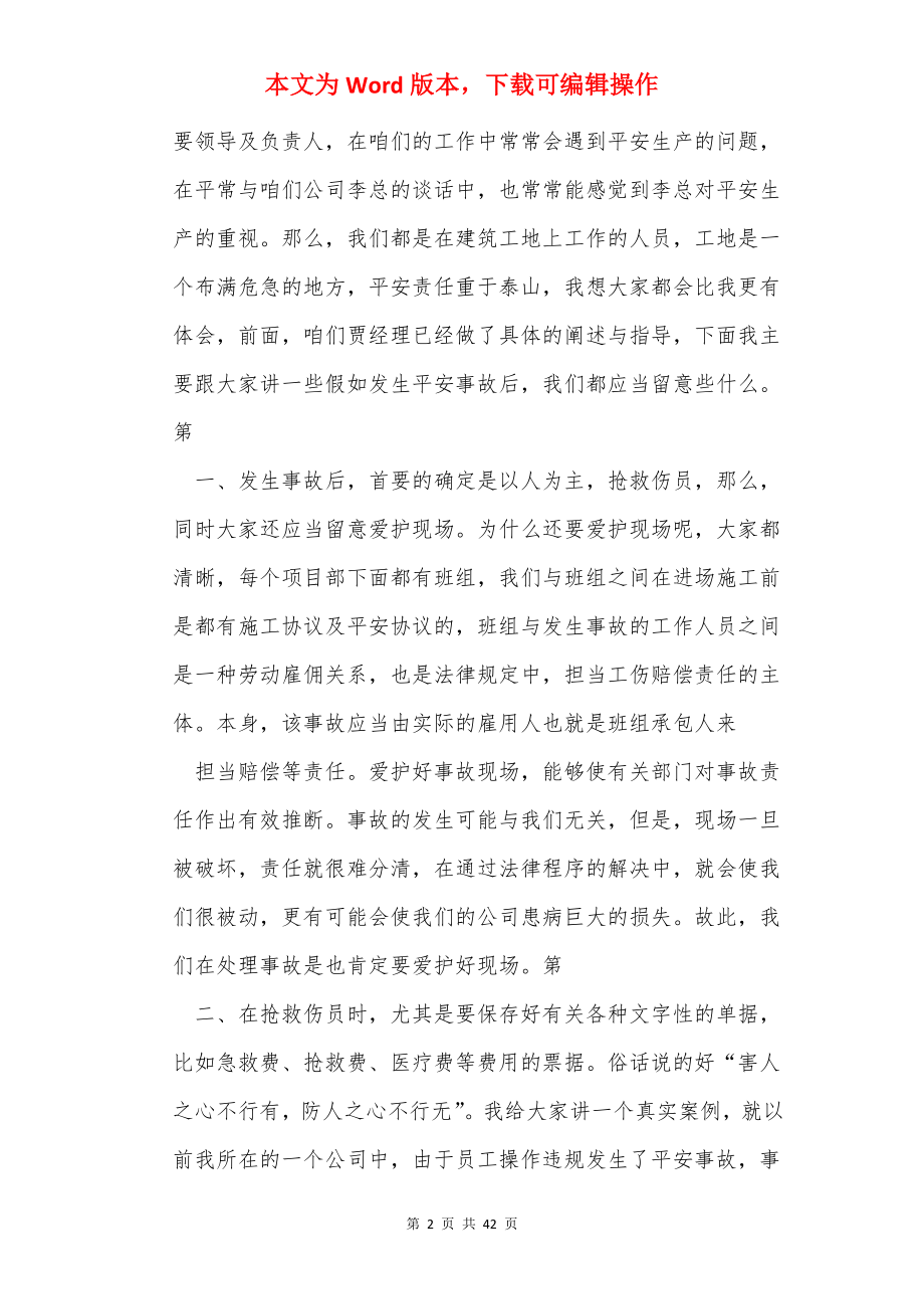 法务奖发言稿（共11篇）.docx_第2页