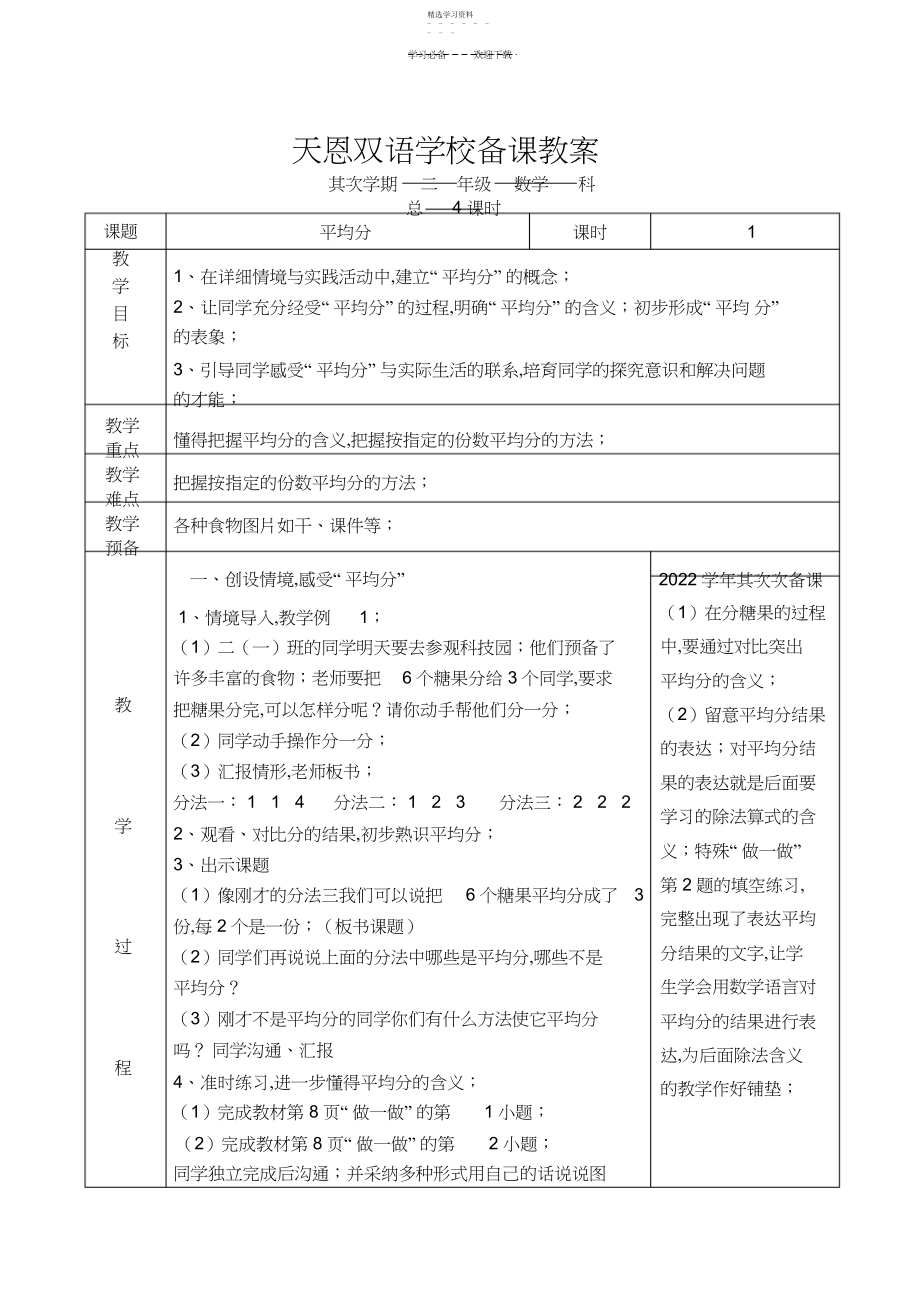 2022年人教版二年级数学下册第二单元表内除法.docx_第1页