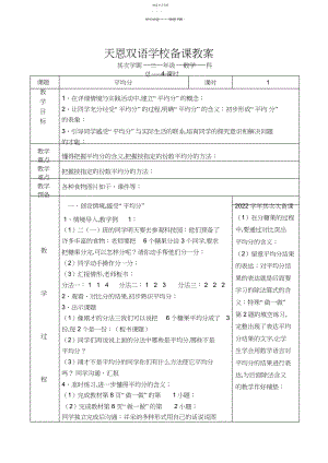 2022年人教版二年级数学下册第二单元表内除法.docx