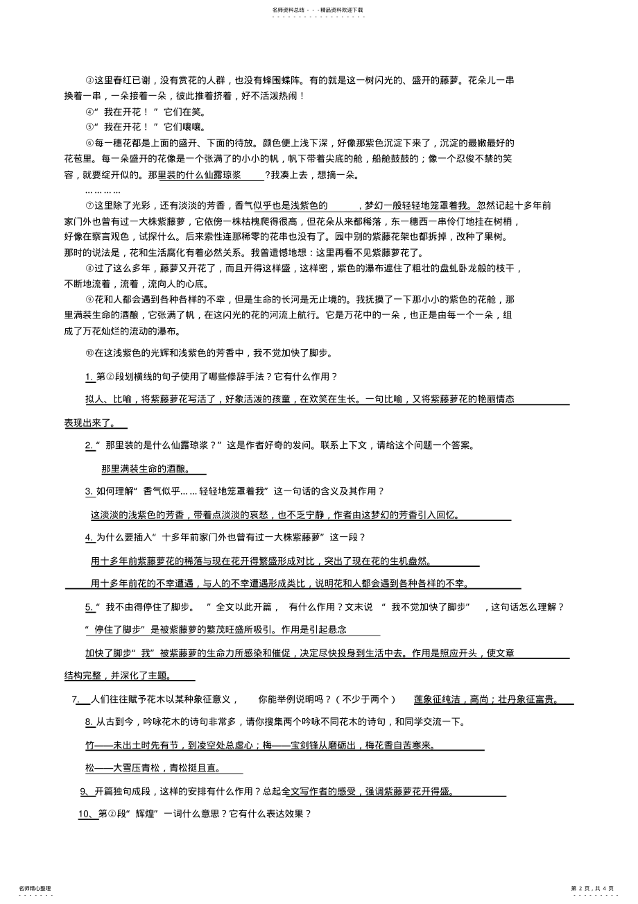 2022年紫藤萝瀑布课内阅读训练答案 2.pdf_第2页