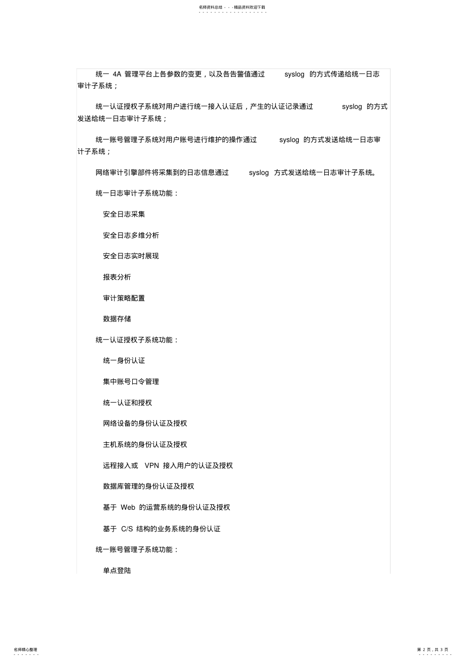 2022年统一安全管理AAAA平台解决方案 .pdf_第2页