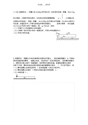 动量守恒专题复习学生版.pdf