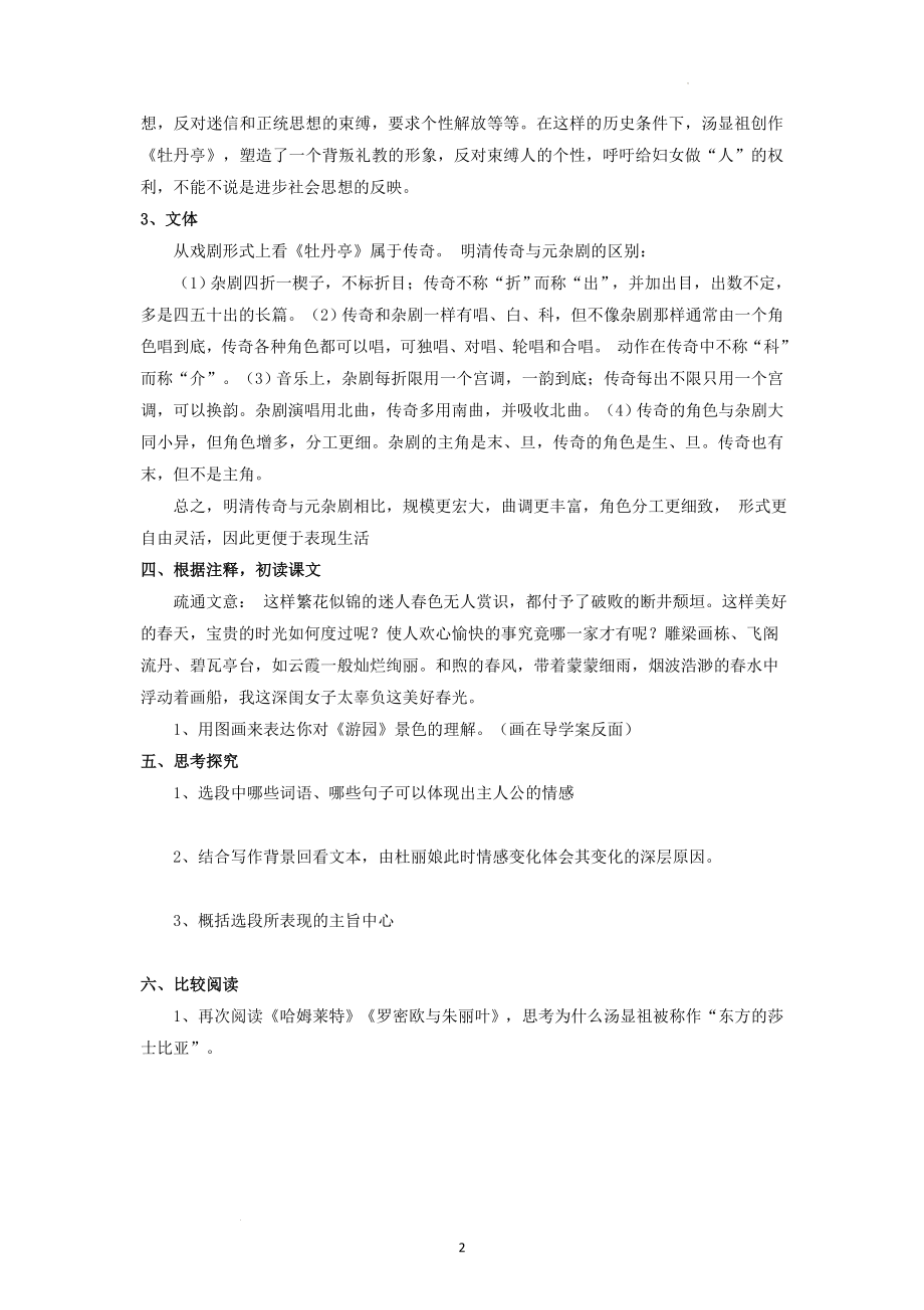 古诗词诵读《游园·皂罗袍》导学案--统编版高中语文必修下册.docx_第2页