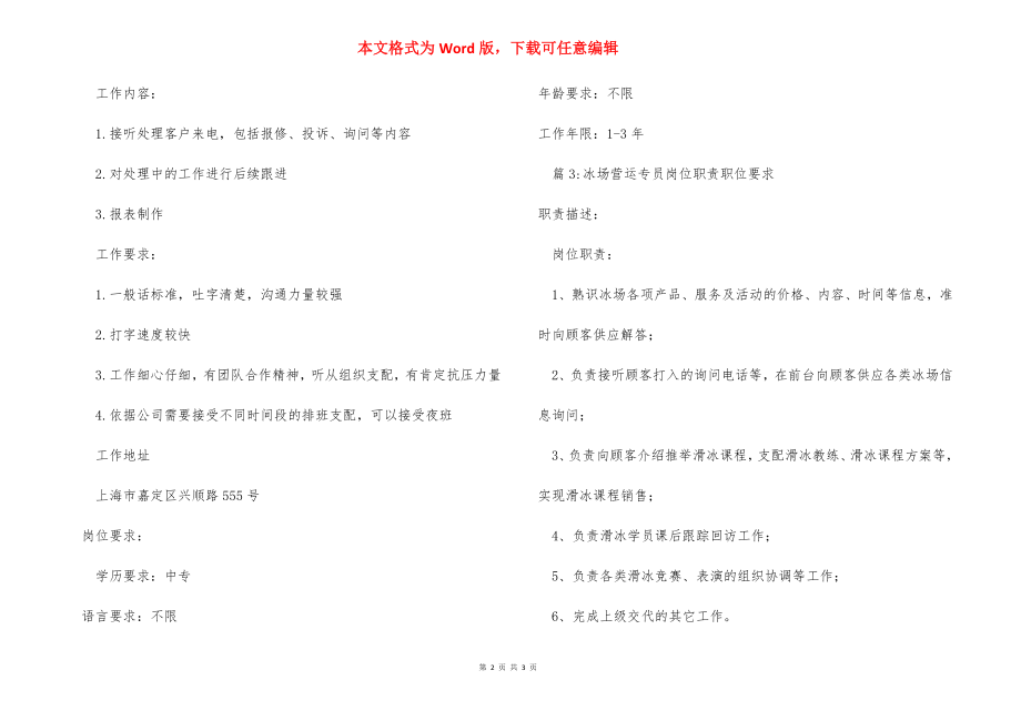 岗位职责职位要求专员岗位职责职位要求_1.docx_第2页