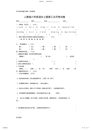 2022年人教版六年级语文上册第三次月考试卷 .pdf