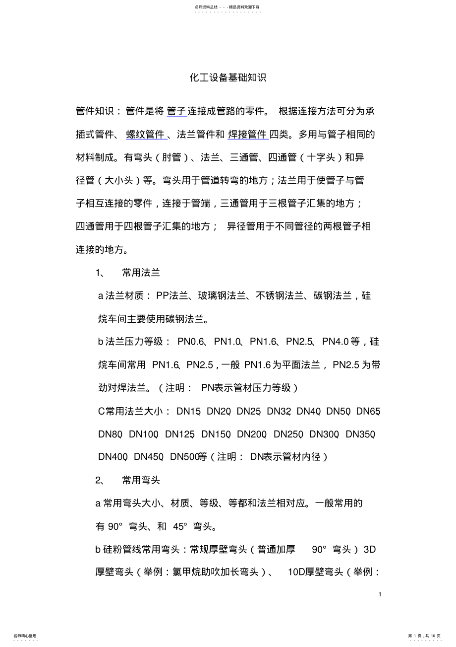 2022年设备培训资料 .pdf_第1页