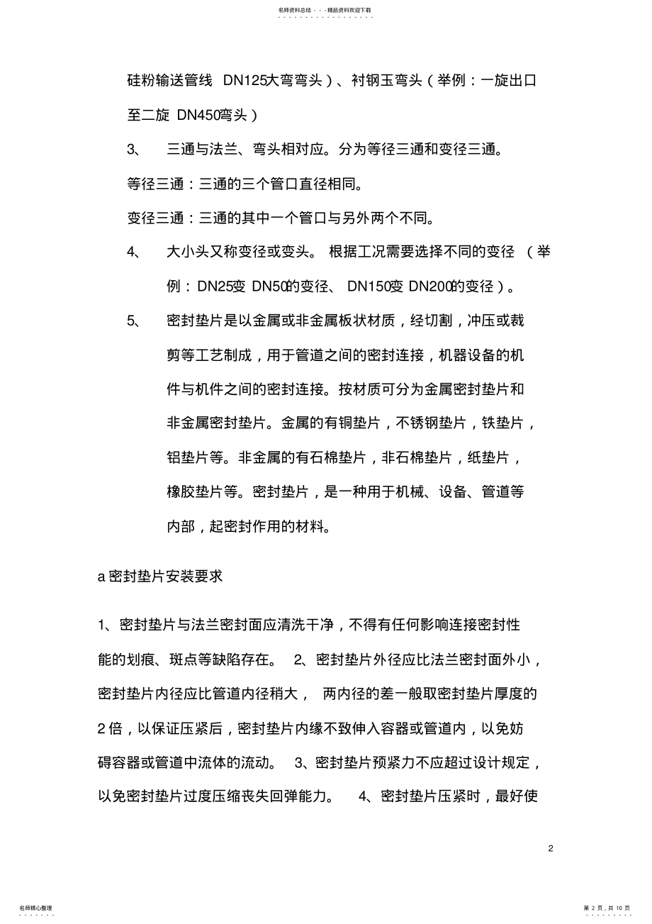 2022年设备培训资料 .pdf_第2页