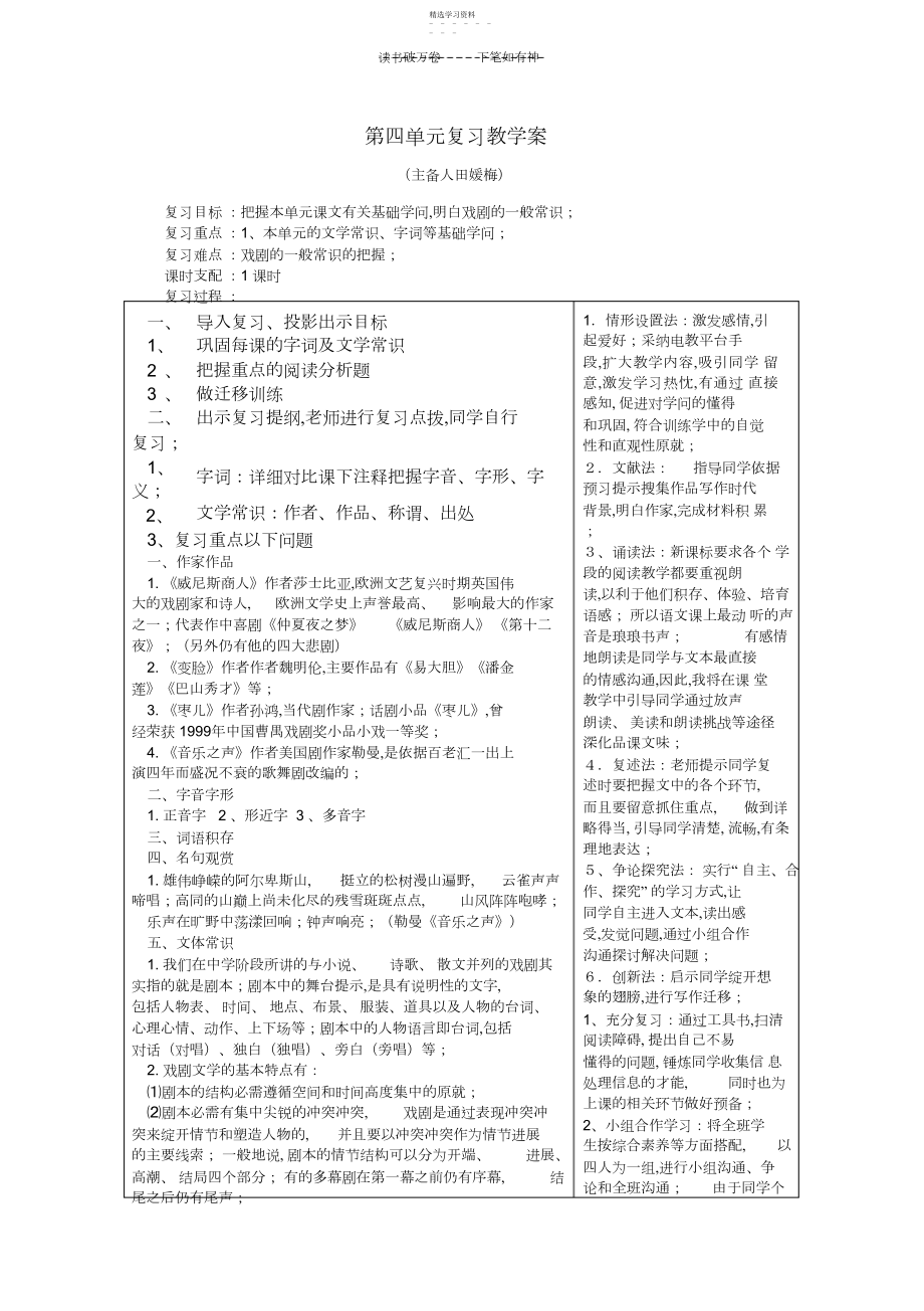 2022年九年级下第四单元复习教学案.docx_第1页