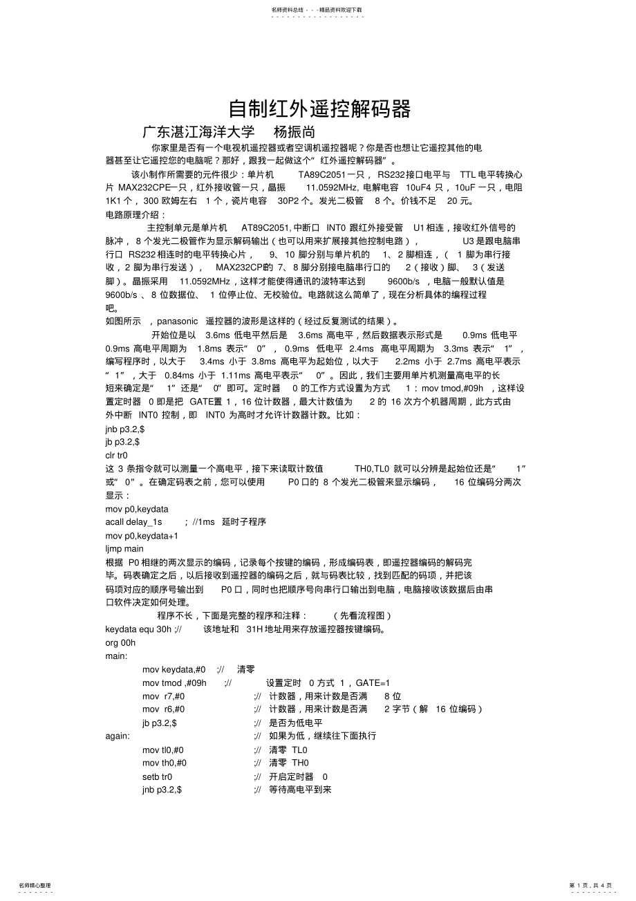 2022年自做红外遥控解码 .pdf_第1页