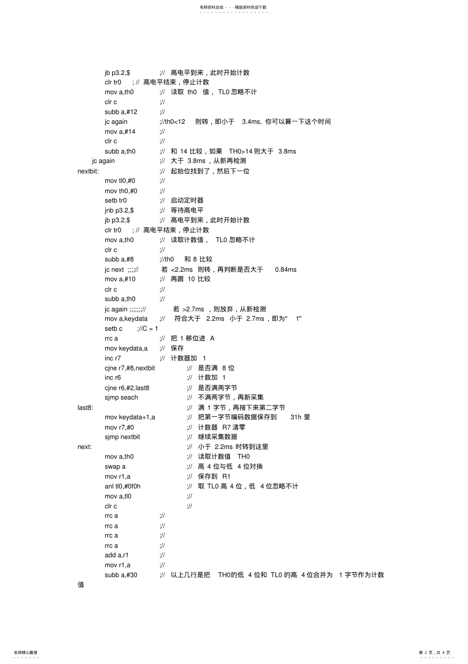 2022年自做红外遥控解码 .pdf_第2页