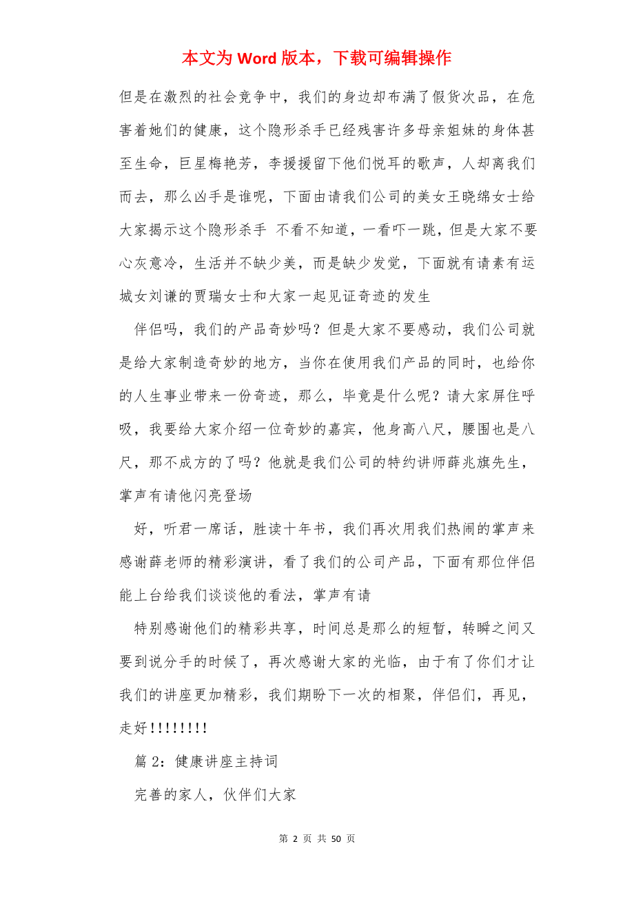 健康话题主持词（共18篇）.docx_第2页