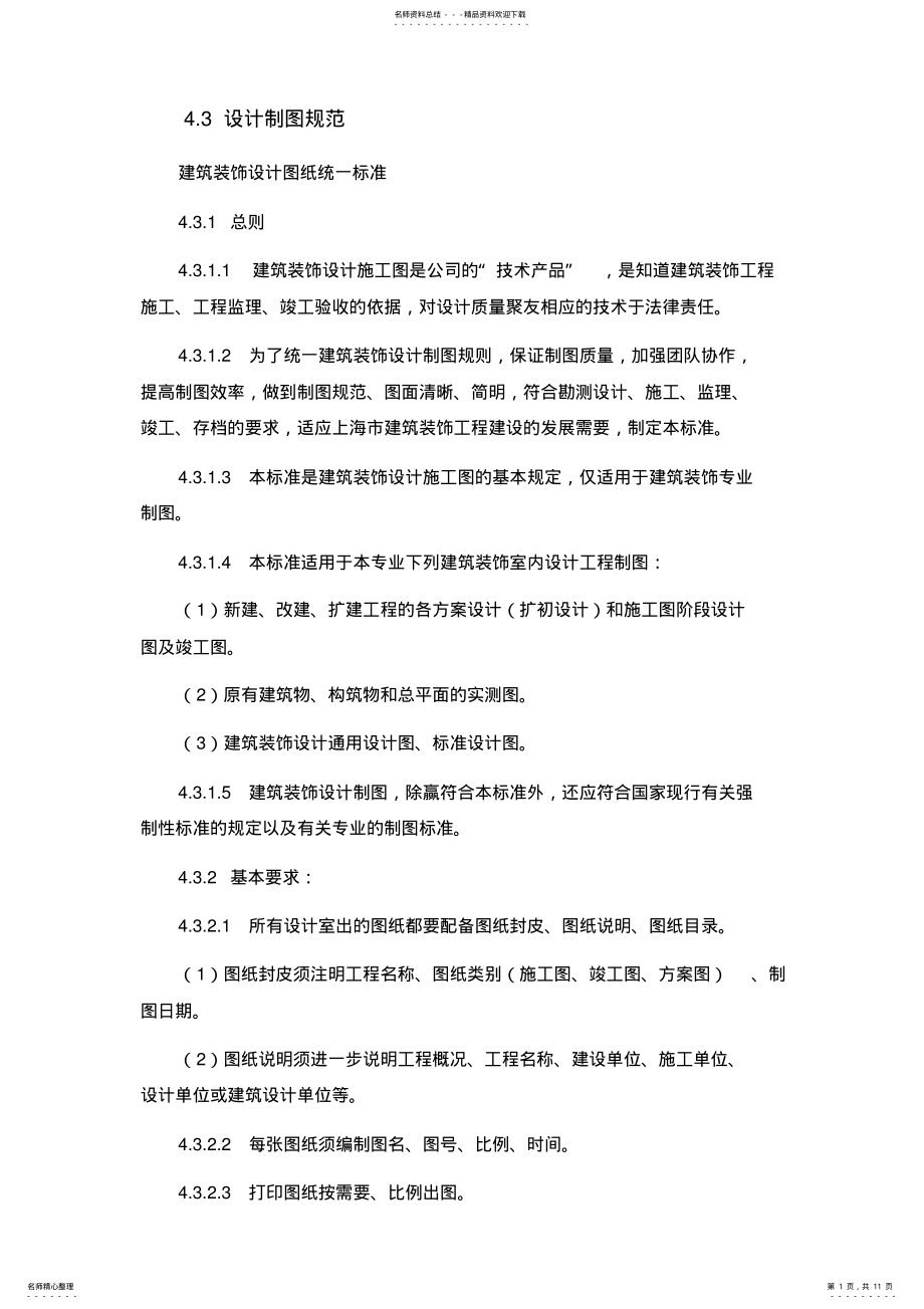 2022年设计师工作规范手册 .pdf_第1页