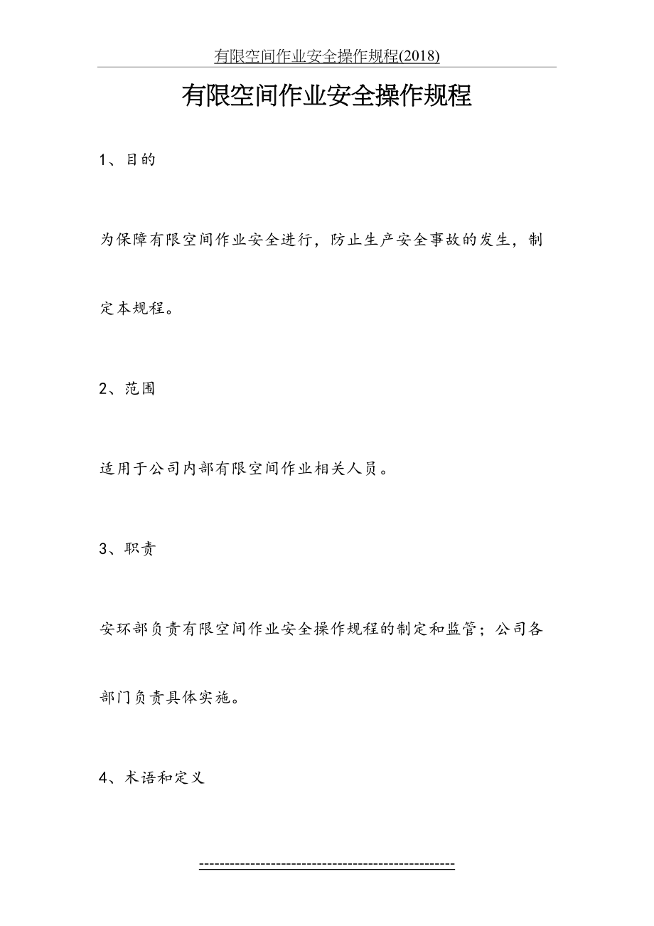 有限空间作业安全操作规程().doc_第2页