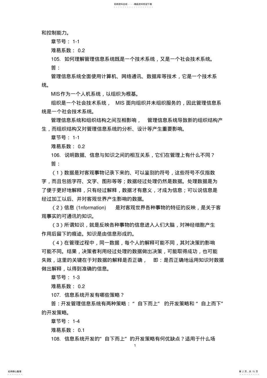 2022年信息系统分析与设计简答题 .pdf_第2页