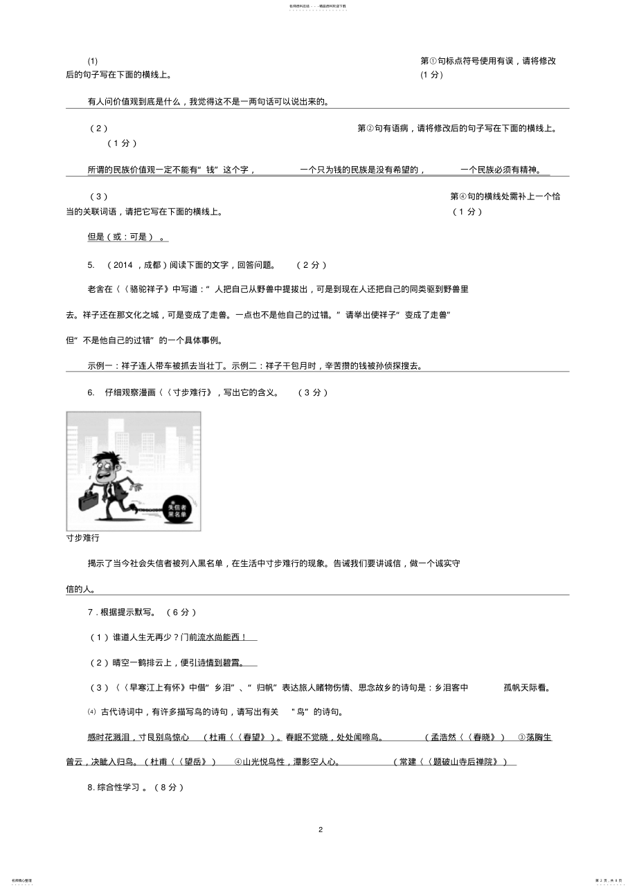 2022年人教版八年级语文上册测试卷 .pdf_第2页